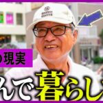 【年金いくら】75歳独身「年金で遊んで暮らしたい」気ままなシニアライフ 🍻✨