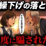 【漫画】年金制度を理解せず、75歳まで働き続けた男の末路【2026年】【新制度】