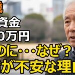 75歳男性、年金月20万円・貯金3800万円。節約して貯めてきたのに不安の日々…高齢者の6割弱が「生活が厳しい」という理由【シニア老後】