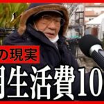 【年金いくら？】年金生活の現実とは…75歳〜89歳の年金インタビュー