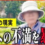【年金いくら？】76歳「夫との生活が苦しい   老後夫婦の年金生活」年金インタビュー