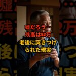 年金だけでは暮らせない―76歳の告白 #shorts #シニアライフ #雑学 #70歳代