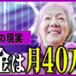 【年金いくら】76歳「月額40万円の優雅な余生」勝ち組が教える年金生活の極意