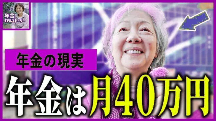 【年金いくら】76歳「月額40万円の優雅な余生」勝ち組が教える年金生活の極意