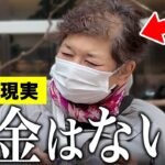 【年金いくら？】77歳 「夫の年金無くなりカツカツの生活   旅行にも行けない  」年金インタビュー