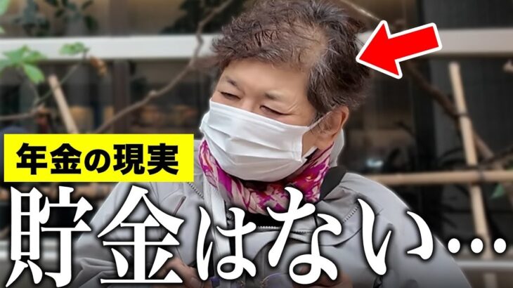 【年金いくら？】77歳 「夫の年金無くなりカツカツの生活   旅行にも行けない  」年金インタビュー