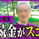 【年金いくら】77歳「妻の遺産が命綱…」相続金で繋ぐ老後夫婦の切実な年金生活