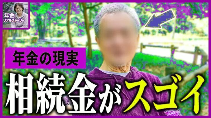 【年金いくら】77歳「妻の遺産が命綱…」相続金で繋ぐ老後夫婦の切実な年金生活