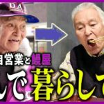 【年金いくら】80歳「毎月旅行を楽しむ優雅な老後」年金だけで遊び尽くす驚きの秘訣