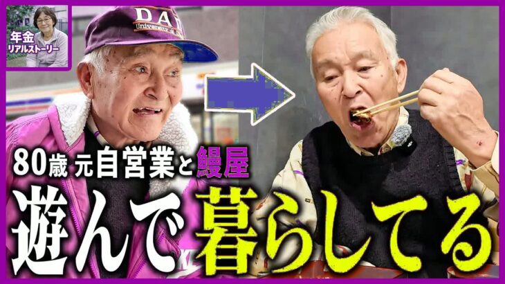 【年金いくら】80歳「毎月旅行を楽しむ優雅な老後」年金だけで遊び尽くす驚きの秘訣