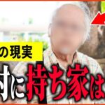 【年金いくら？】80歳「絶対に持ち家より賃貸の方がいい…老後の年金生活」年金インタビュー