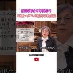 【80歳】美容家マダムレイ　夜中2時まで不良中!?　 マダムの意外な私生活　 #シニア #美容 #60代　#70代　#80代　#生き方　#人生　#健康法