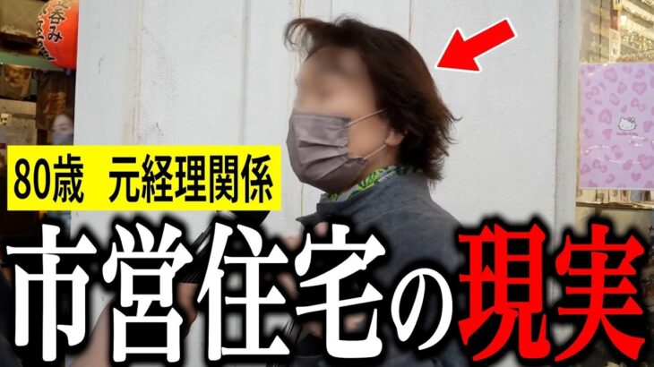 【年金いくら？】80歳「年金だけでは生活出来ないのが今の現実」元経理関係の年金インタビュー