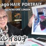 【80才の美容家】マダムレイ　約40年前にNYで撮影したポートレート　ヘアスタイルだけではなく写真の背景にもこだわる理由　#80代　#70代　#60代　#美容家　#シニア　#ヘアスタイリスト