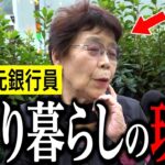 【年金いくら？】80歳「毎日遊んで暮らしてる女性が突然涙…その理由とは」元銀行員の年金インタビュー