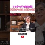 【80歳】美容家マダムレイ元気の源　亡くなった息子に伝える感謝　#生き方　 #シニア #美容 #60代　#70代　#80代　#家族　#家族の絆