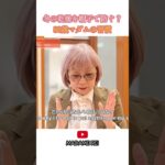 冬の乾燥を帽子で防ぐ 80歳マダムの習慣　美容家マダム #シニア #ファッション #60歳代　#70歳代　#80歳代