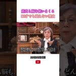 【80歳】美容家マダムレイ　筋肉と脳を使いまくる 80才でも衰えない理由 #シニア #美容 #60代　#70代　#80代　#生き方　#人生　#健康
