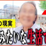 【年金いくら？】81歳「夫は東大名誉教授、結婚して天国みたいな生活   老後の年金生活」年金インタビュー