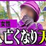 【年金いくら】81歳未亡人の慟哭「夫の急死で絶望…」独り取り残された老後の暗闇