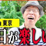 【年金いくら？】81歳「コツコツ貯金して、理想の老後生活   老後の年金生活」年金インタビュー