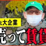 【年金いくら？】82歳 元大手企業「持ち家も売ってしまって   結婚しておけば   ひとり暮らしの年金生活」年金インタビュー