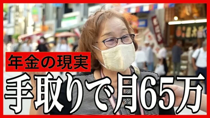 【年金いくら？】年金生活者は贅沢できないと語る女性…元商社82歳の年金インタビュー