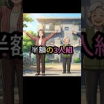 年金8万円、団地の3人が夕方に向かう「本番」とは…【人生の庭TV】