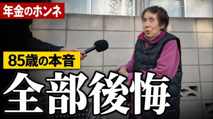 【年金のホンネ】「子供もちゃんと育てなかったしね」…85歳 元留守番・掃除スタッフ