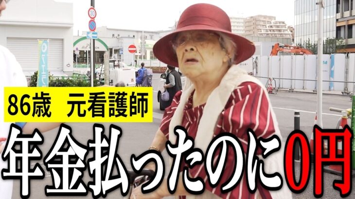 【年金いくら？】86歳「国民年金に裏切られた。今は子供頼り…」元看護師の年金インタビュー