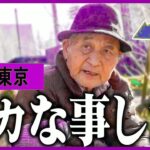 【年金いくら】86歳「まさかの税務調査…」今さら後悔しても遅い老後年金生活の落とし穴