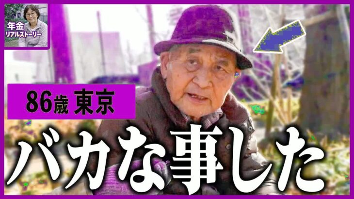【年金いくら】86歳「まさかの税務調査…」今さら後悔しても遅い老後年金生活の落とし穴