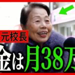 【年金いくら？】86歳「食費だけでも月20万円以上の生活」元校長の年金インタビュー