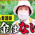 【年金いくら？】87歳 元看護師「年金は夫より高いけど   老後の年金生活」年金インタビュー