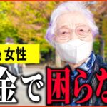 【年金いくら？】91歳 遺族年金「主人亡くなりひとり暮らし   親族の援助がスゴイ   老後の年金生活」年金インタビュー