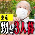【年金いくら？】95歳「もうすぐ100歳   これ以上長生きはしたくない。老後の年金生活」年金インタビュー