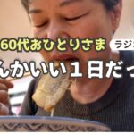 【シニアラジオ】美容院・ラーメン・AI講座｜何でもない一日がなぜか最高だった理由