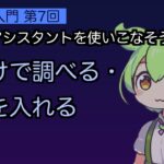 【シニアAI③-7/8】スマホに話しかけるだけ！Googleアシスタントで調べる・予定を入れる・電話する