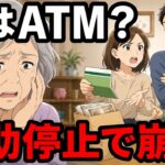 【娘夫婦】「母さんなら出してくれるでしょ？」年金暮らしの私をATM扱いした娘一家。援助を止めた途端、家族は崩壊しました【シニア・朗読・家族の裏切り】