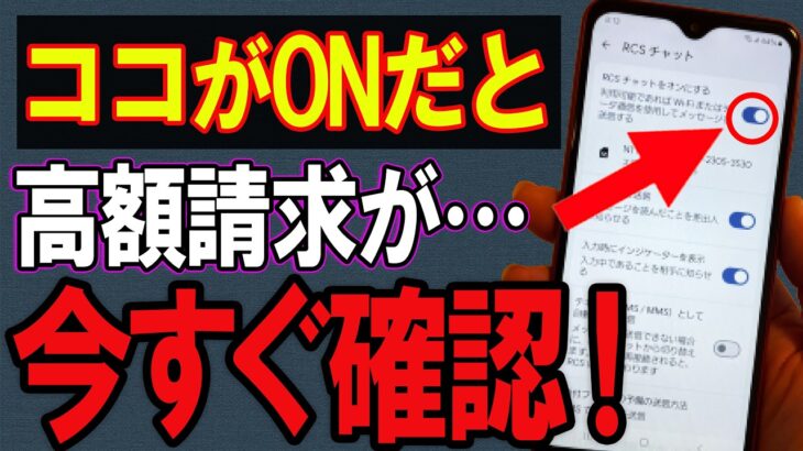 【要注意】スマホに追加されたこの新機能、知らないと危険！【Android】