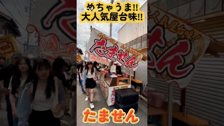名古屋B級グルメ“たません” #shorts #グルメ #tamasen #シニアライフ