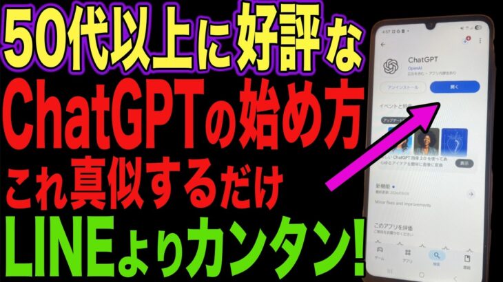 【超簡単！】スマホ初心者のシニアでも分かるChatGPTの始め方をわかりやすく解説！今はシニアでも普通に使ってます。