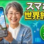 スマホで行く「世界旅行」！Googleマップのストリートビューで思い出の地を巡ろう