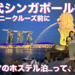 【シニアライフ】初めてだらけの海外旅✈️LCC・Grab・ホステル全部体験してみた結果…