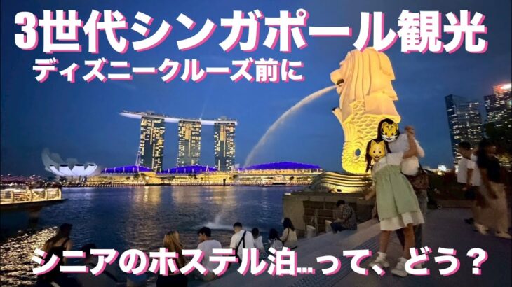【シニアライフ】初めてだらけの海外旅✈️LCC・Grab・ホステル全部体験してみた結果…