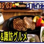 〈レヴォーグルメ　長野県安曇野&諏訪湖畔にてステーキを食す〉LEVORG  G3 【スバル車買っちまった老人は老後破産するのか－車旅シニア老後年金生活】