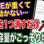 LINEの「ある場所」を消すだけでスマホが爆速に！全ユーザー必須の設定#スマホ初心者 #LINE活用術 #スマホが重い