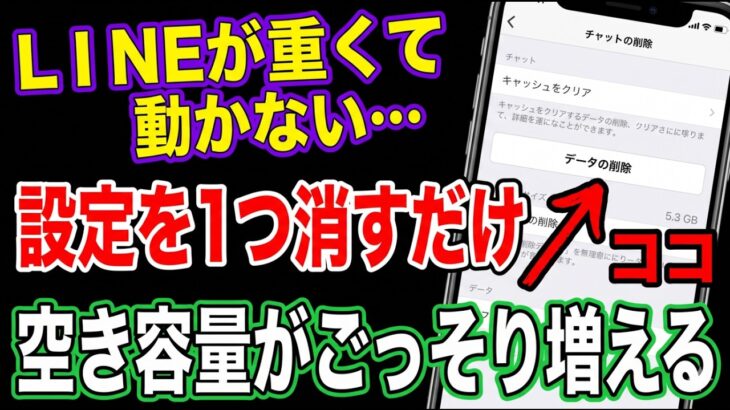 LINEの「ある場所」を消すだけでスマホが爆速に！全ユーザー必須の設定#スマホ初心者 #LINE活用術 #スマホが重い