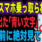 【スマホ乗っ取り？】LINEに突然出てきた「青い文字」の正体…3月から勝手に始まった新機能