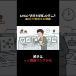 LINEの『返信を提案』の消し方、30日で復活する理由 #shorts #シニア #スマホ #sns
